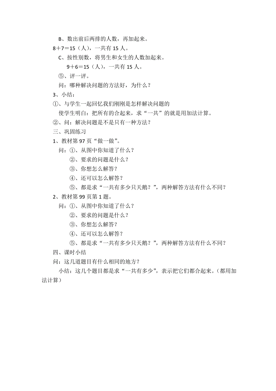 一数上20以内的进位加法用数学（一)说课_第2页