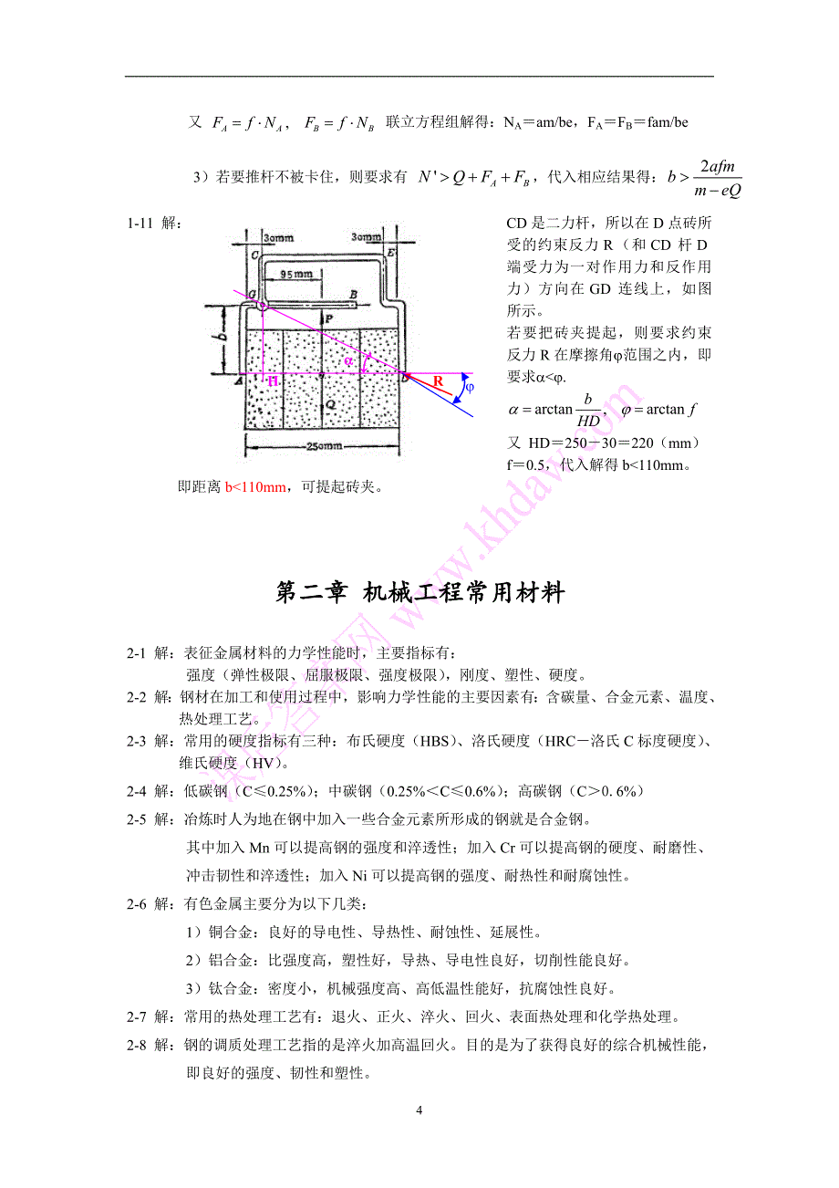 精密机械设计基础习题答案机械工业裘祖荣_第4页