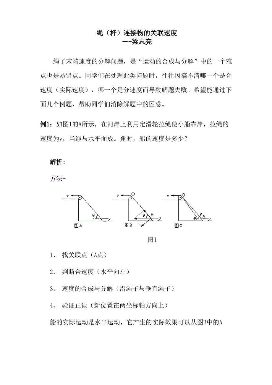 绳连接物的关联速度_第1页
