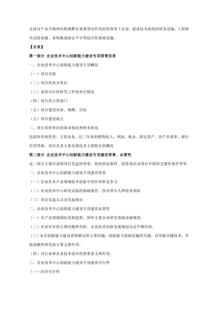 工程中心创新能力建设项目资金申请报告编制提纲_第4页