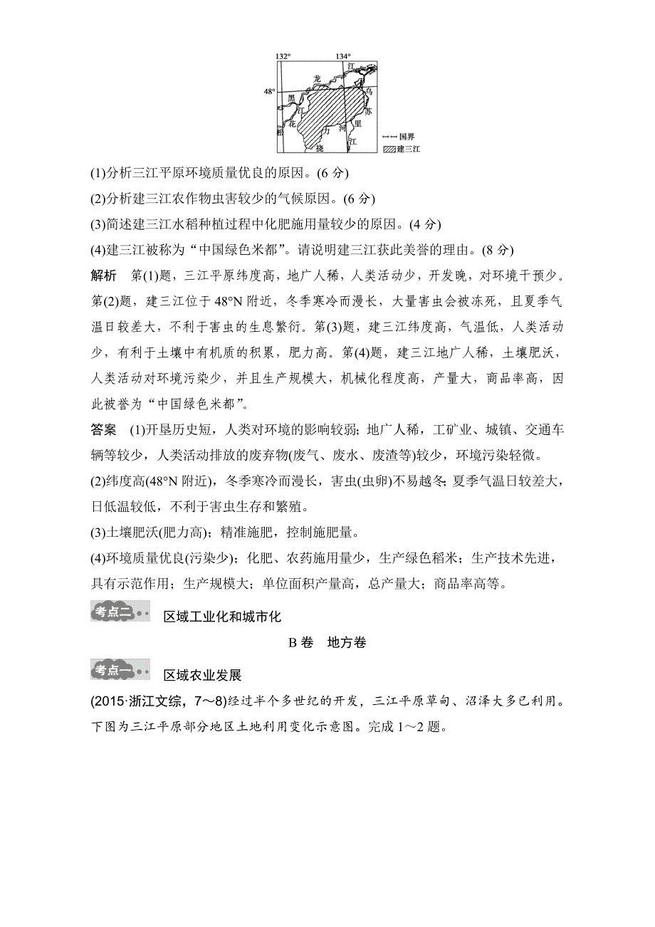 最新高考地理一轮专题17区域经济发展AB卷含答案_第2页