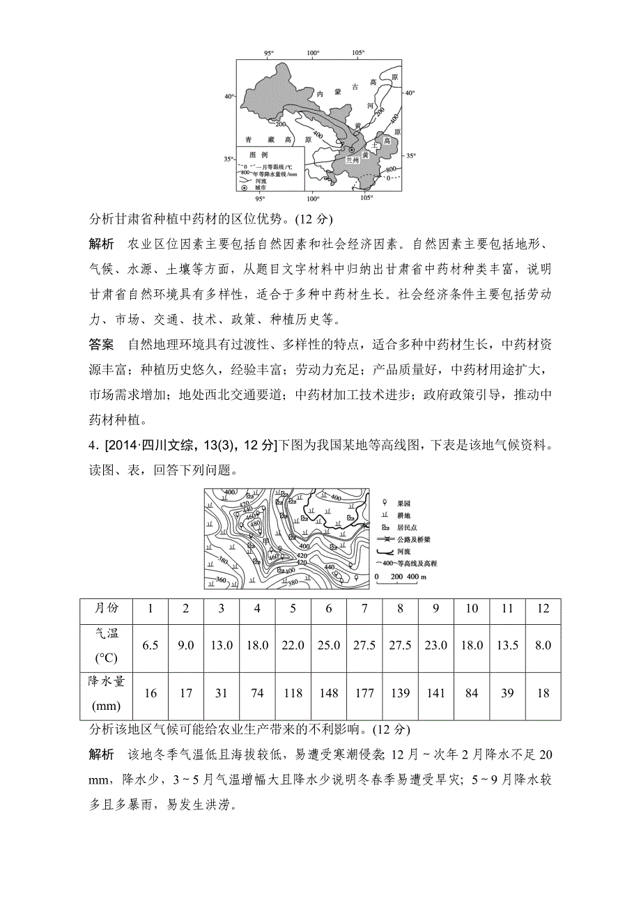 最新高考地理一轮专题17区域经济发展AB卷含答案_第4页