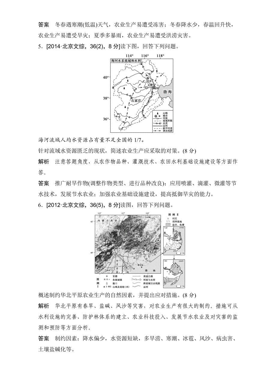 最新高考地理一轮专题17区域经济发展AB卷含答案_第5页