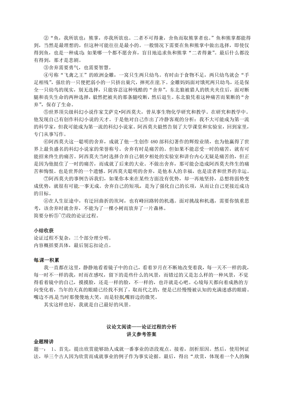 最新人教版八年级语文下册：议论文阅读论证过程的分析辅导讲义_第3页