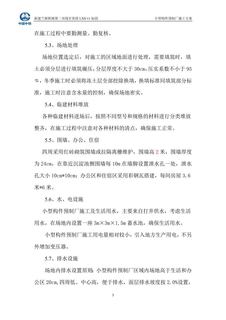 小型构件预制场方案_第3页