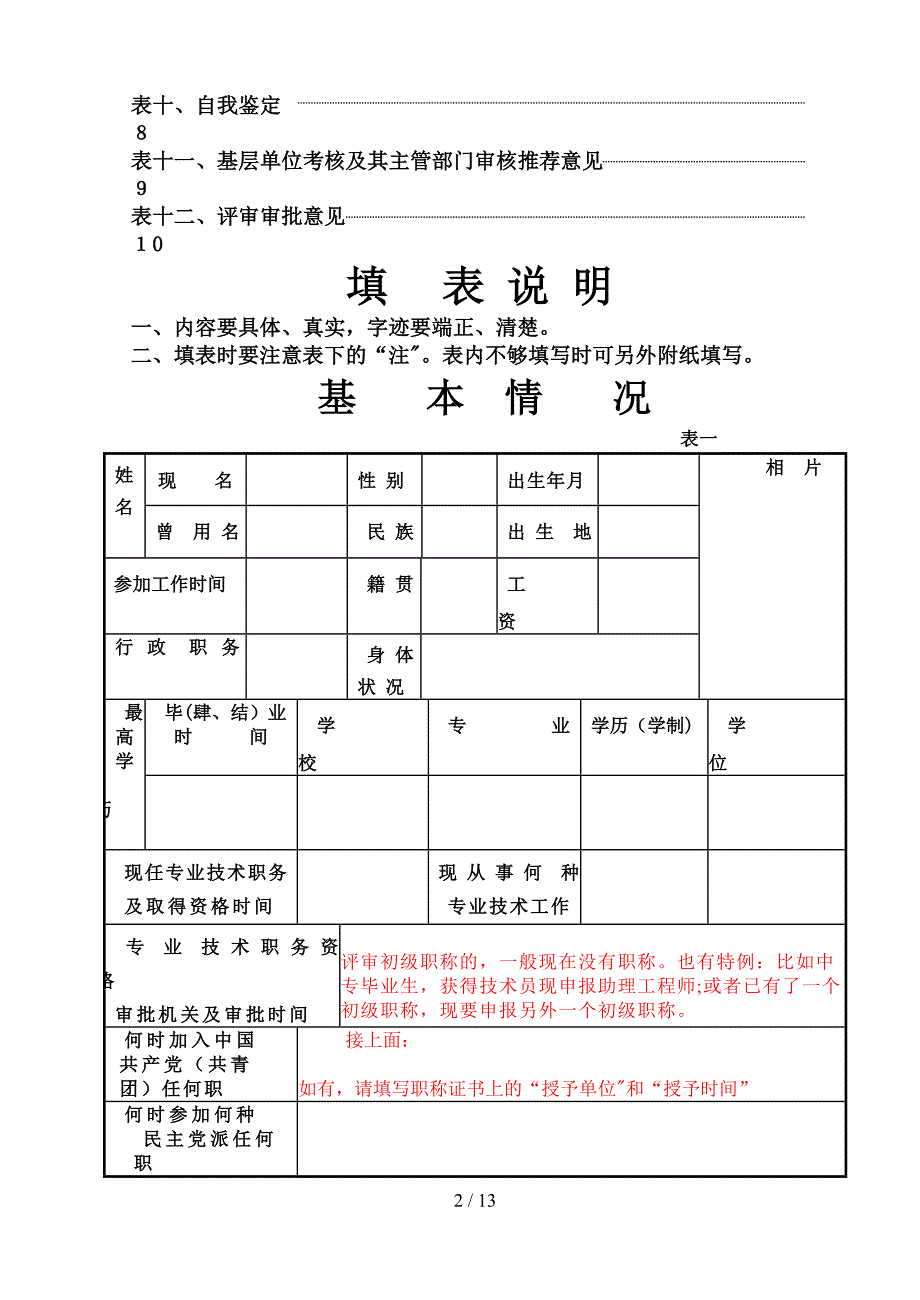 初级专业技术职务资格评审表_第2页