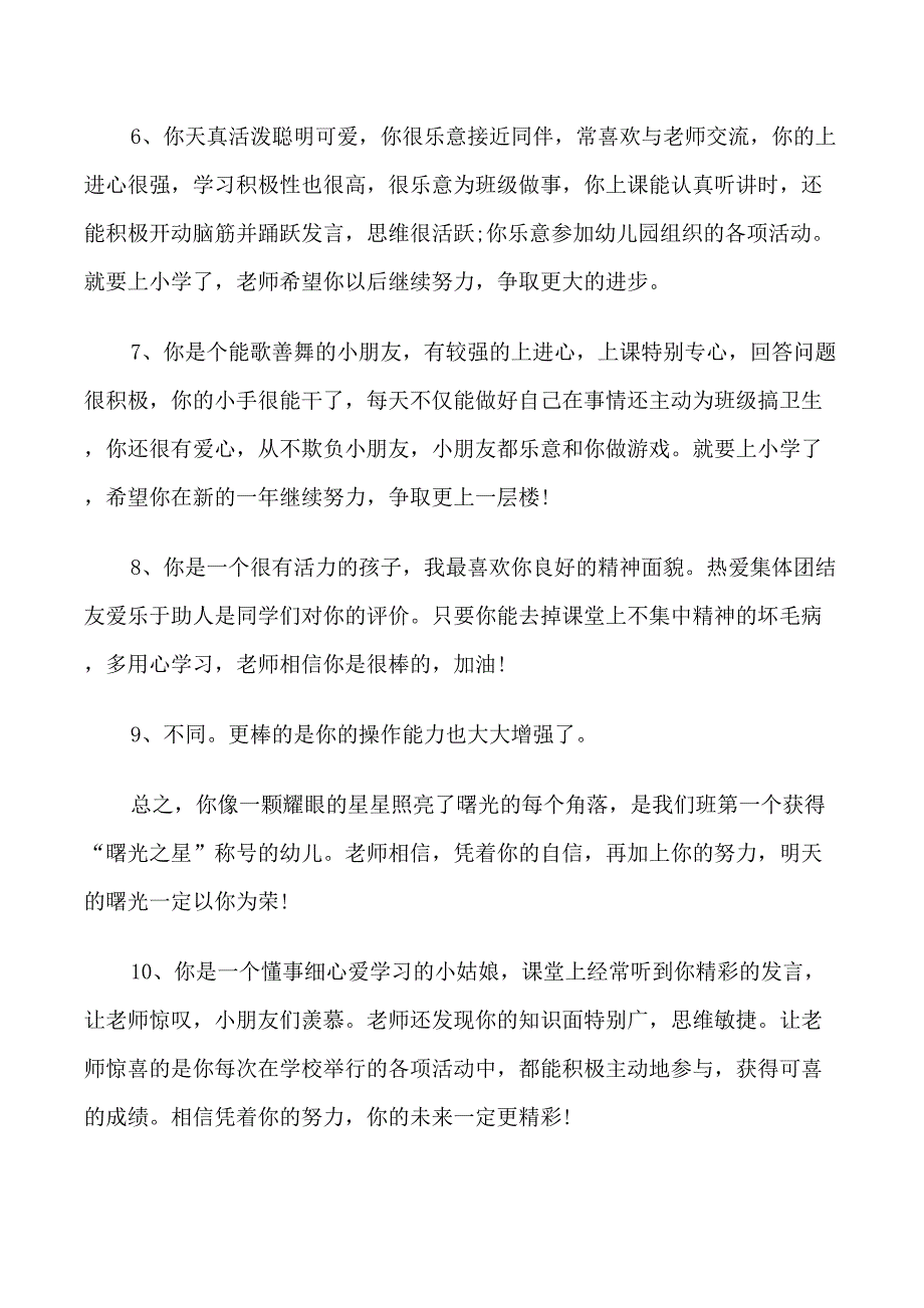 小学生期末差生评语_第2页