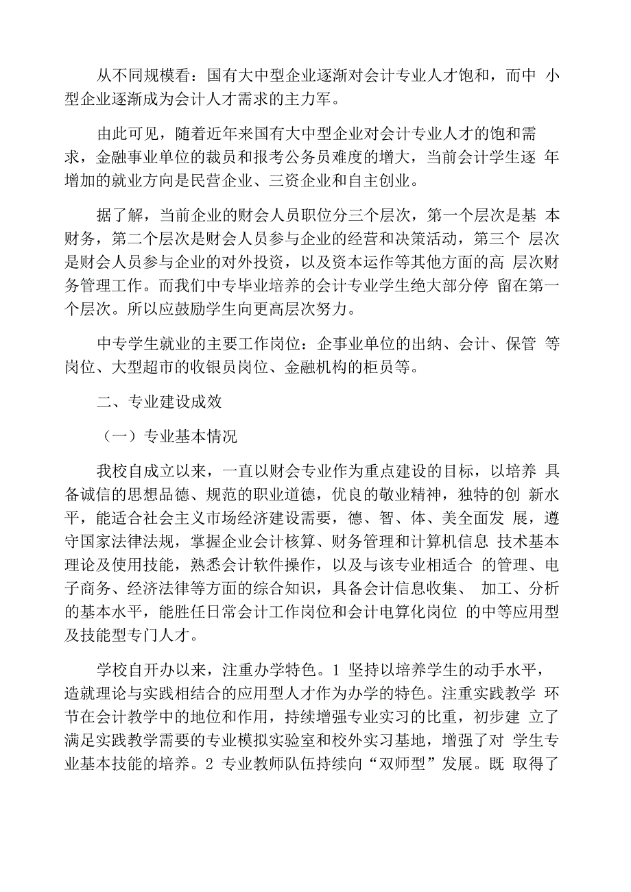 注册会计师行业调研报告_第2页