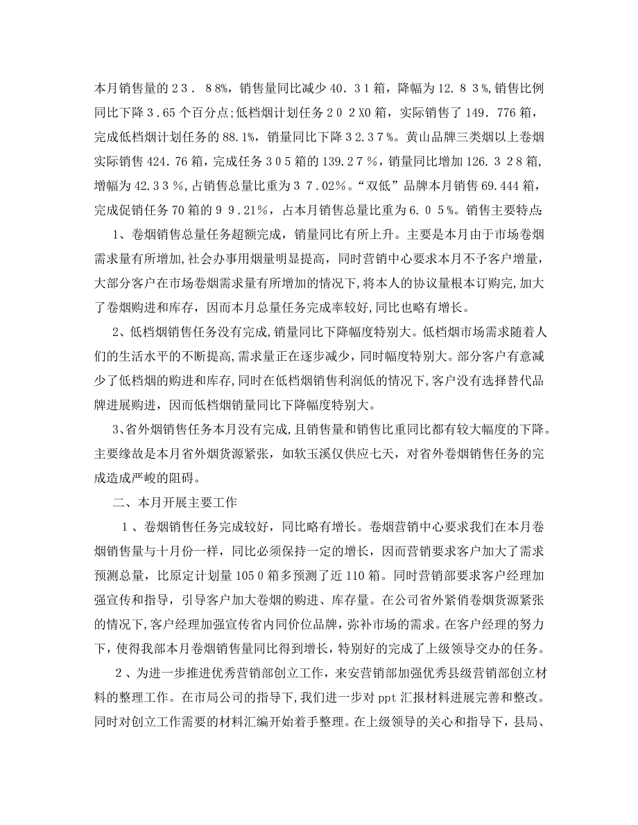 单位员工11月份个人工作总结模板_第3页