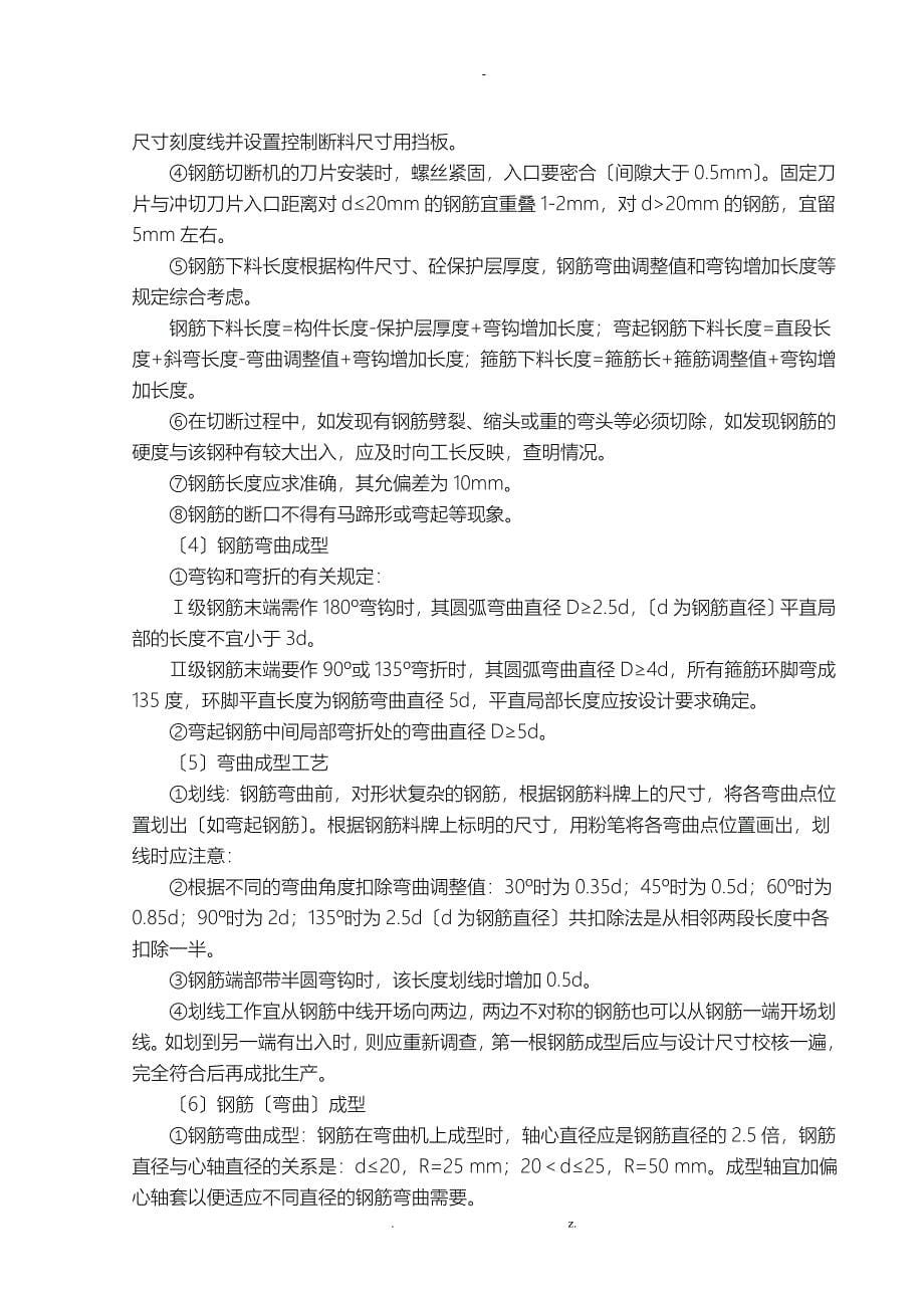 钢筋绑扎施工组织设计与对策_第5页