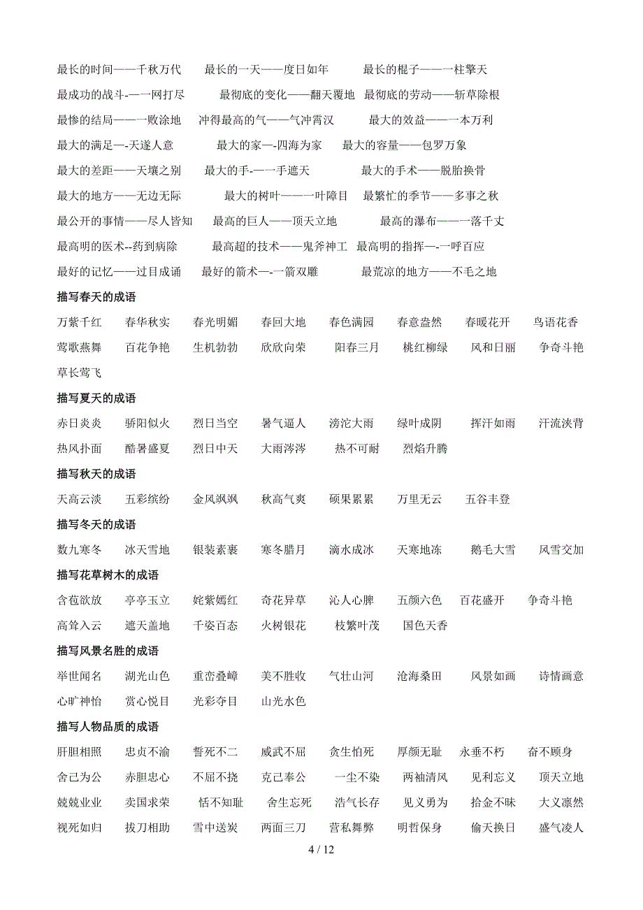 小升初字词总复习_第4页