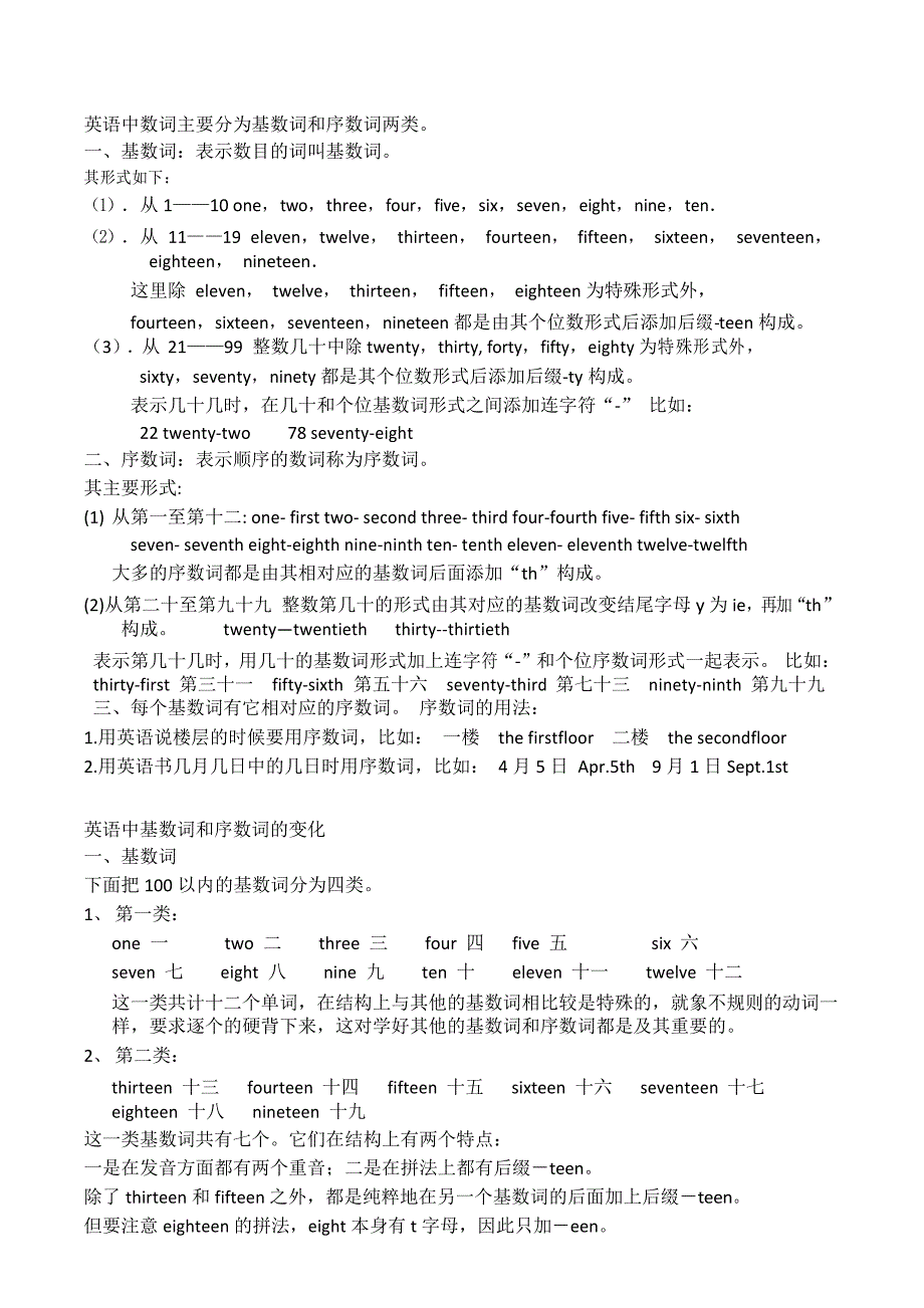 小学英语基数词序数词时刻表达法归类_第1页