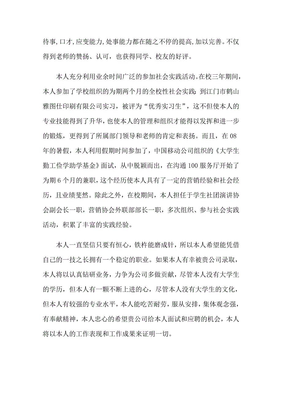 应聘会计岗位求职信_第2页