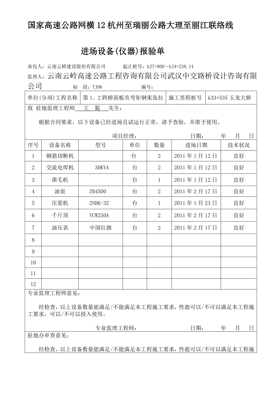 桥面板负弯矩钢束张拉施工_第3页