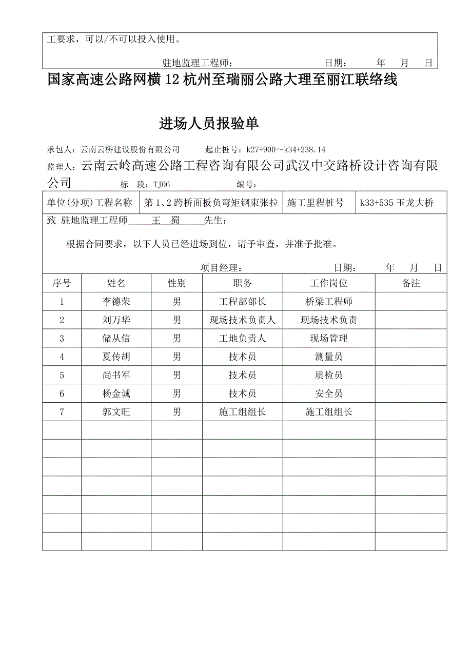 桥面板负弯矩钢束张拉施工_第4页