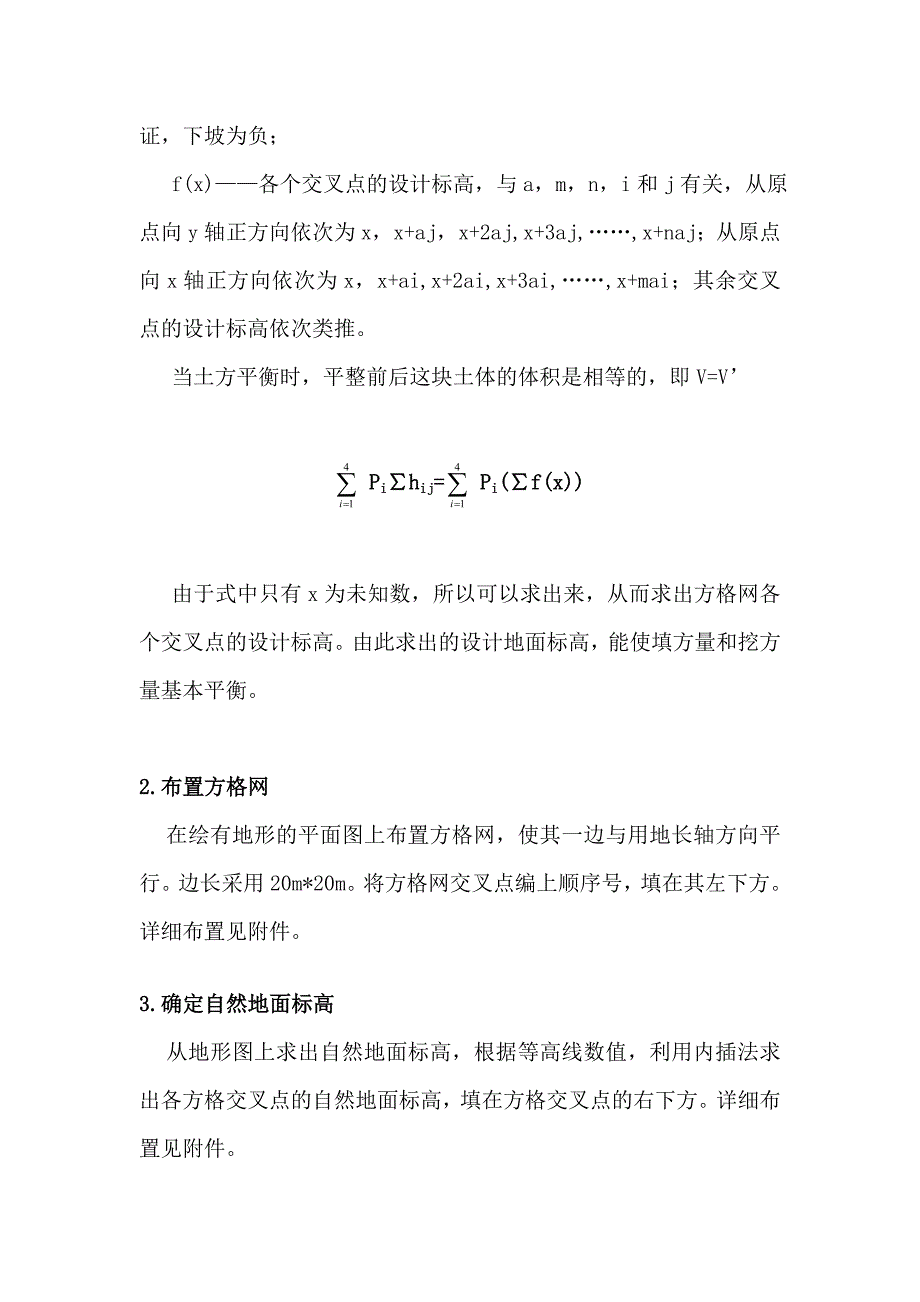 方格网法计算场地平整土方量总图设计课程设计_第4页