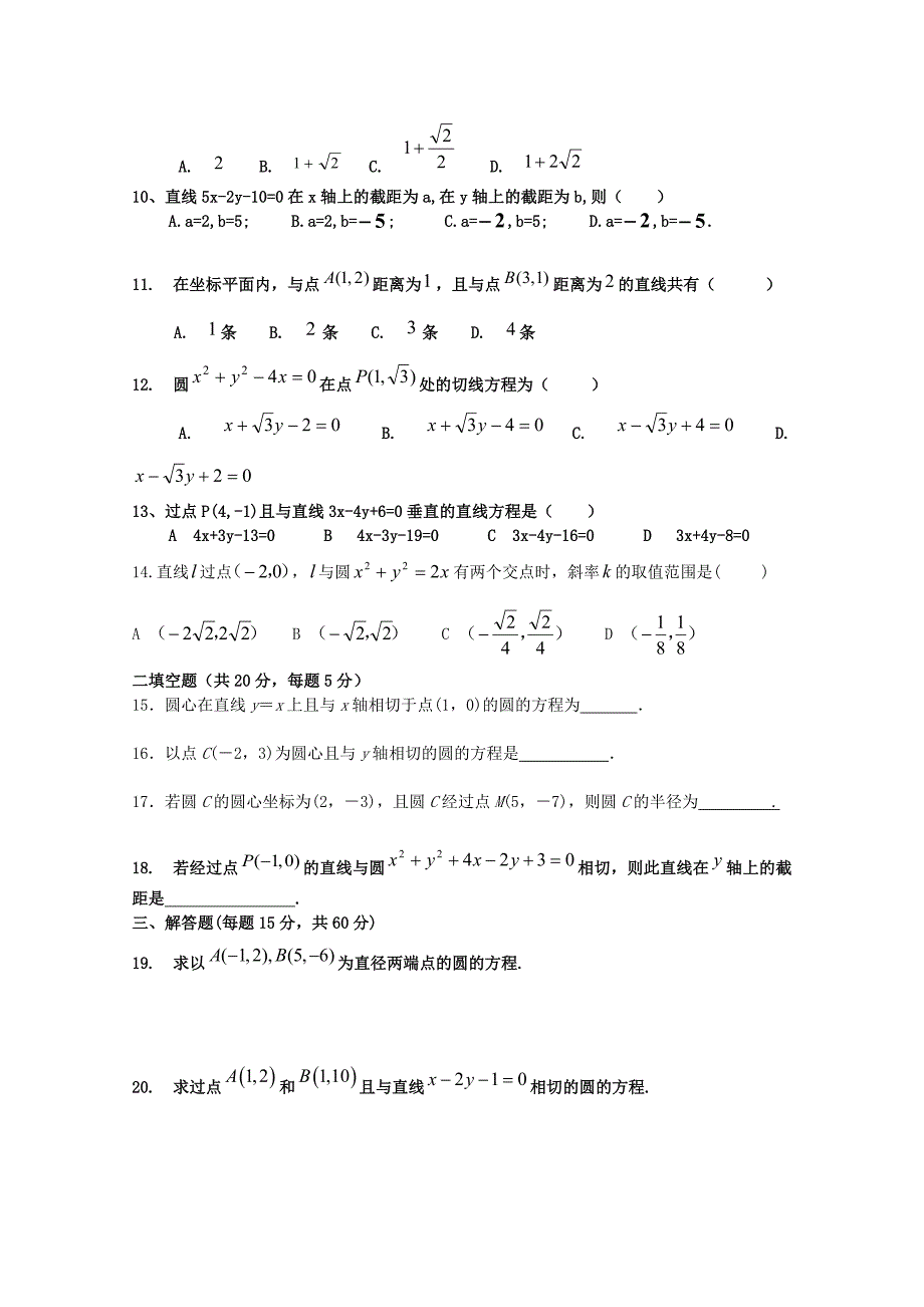 河北省容城中学2015-2016学年高二数学上学期第一次月考试题 文（无答案）_第2页