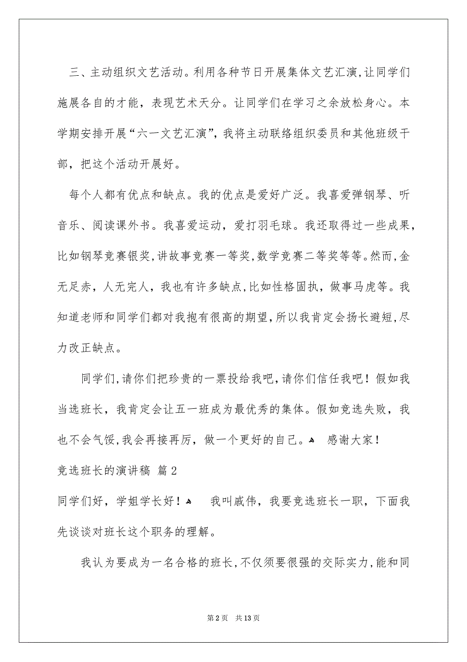 好用的竞选班长的演讲稿模板集合八篇_第2页