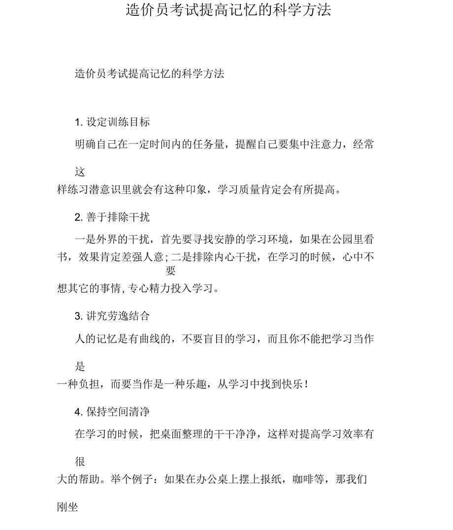 造价员考试提高记忆的科学方法_第1页