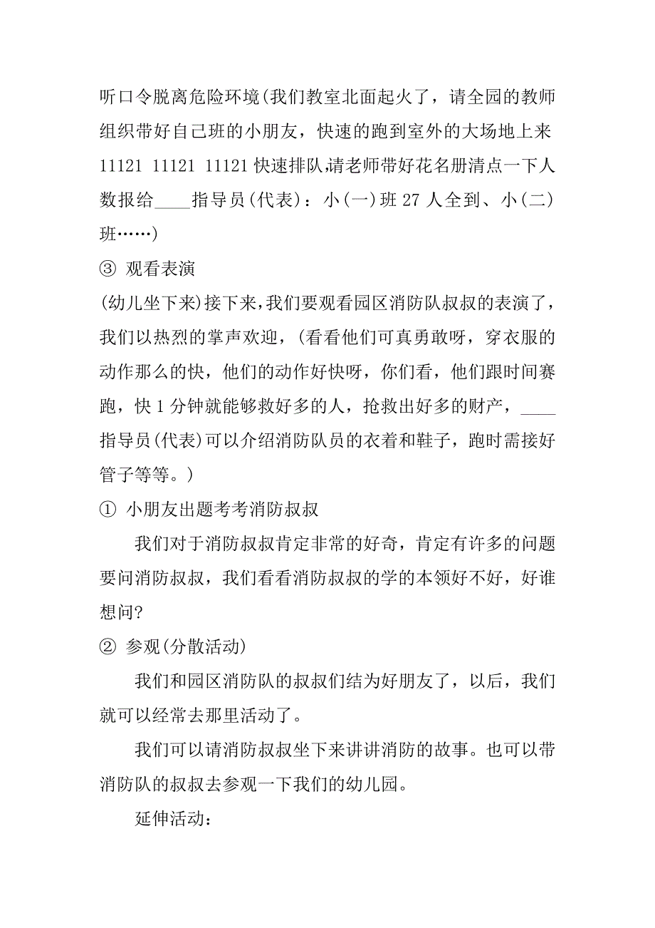 校园消防活动策划书怎么写3篇消防活动策划方案学校_第2页