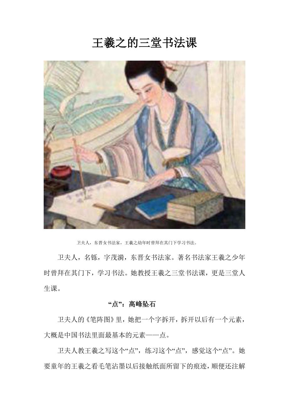 王羲之的三堂书法课_第1页