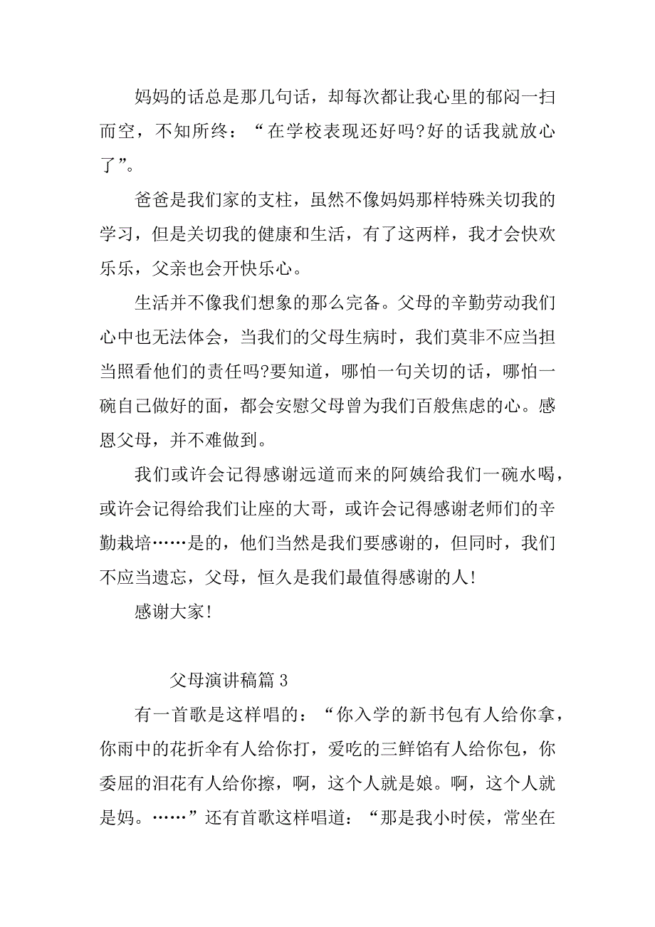 2023年父母演讲稿7篇_第4页