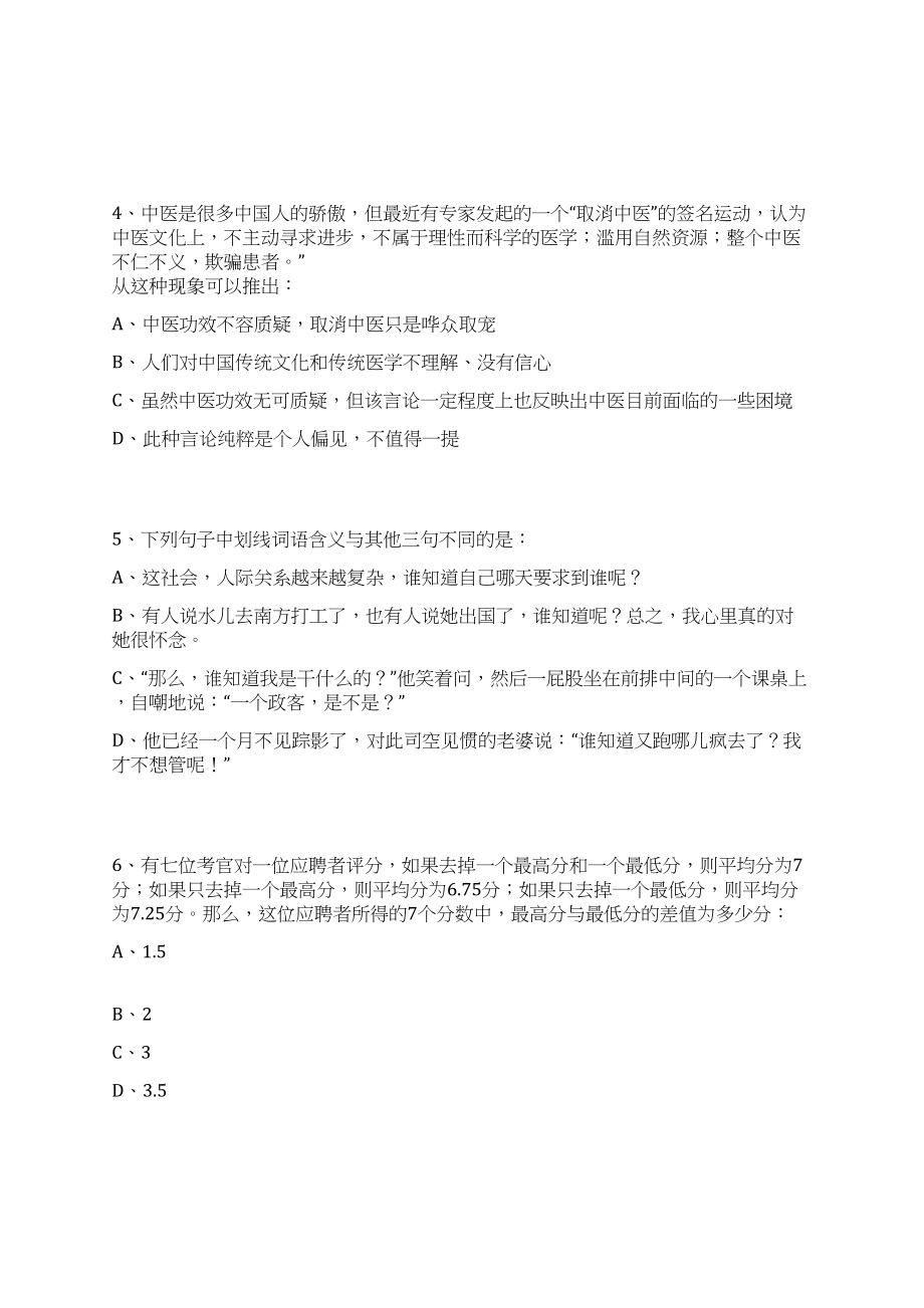 2023年湖北孝感市检察机关招考聘用雇员制检察辅助人员73人笔试历年难易错点考题荟萃附带答案详解_第4页