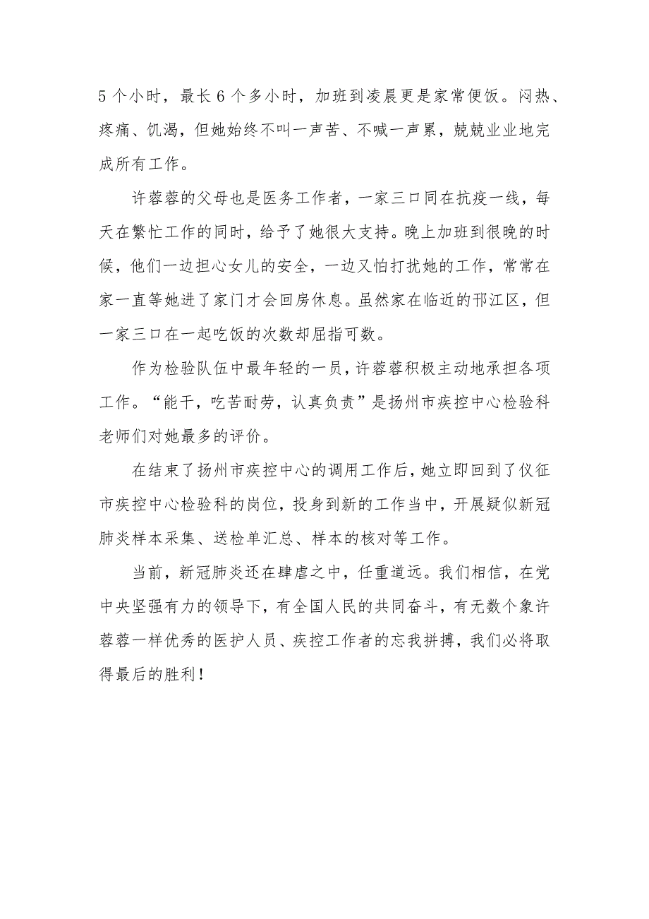 疾控中心检验科抗击疫情优秀个人事迹优秀材料_第2页