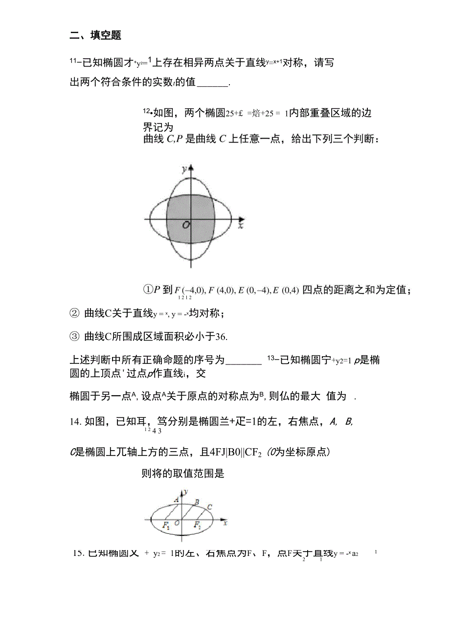 专题5：椭圆的对称性问题22页_第3页