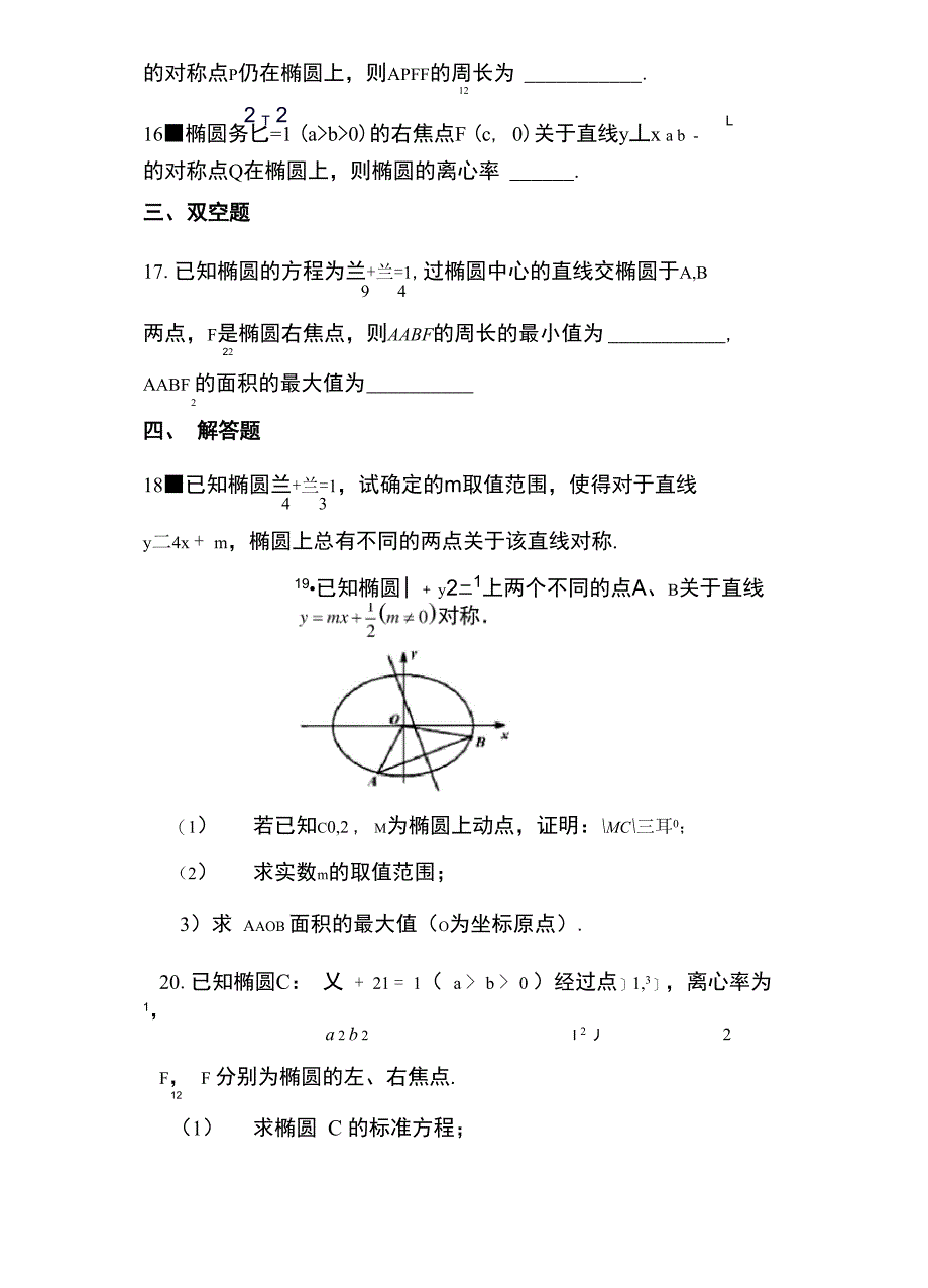 专题5：椭圆的对称性问题22页_第4页