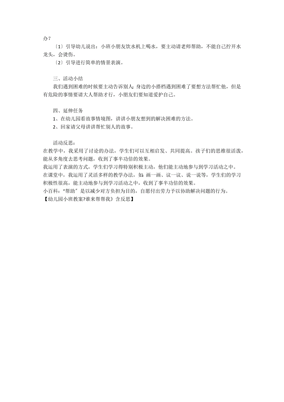 幼儿园小班教案《谁来帮帮我》含反思_第2页