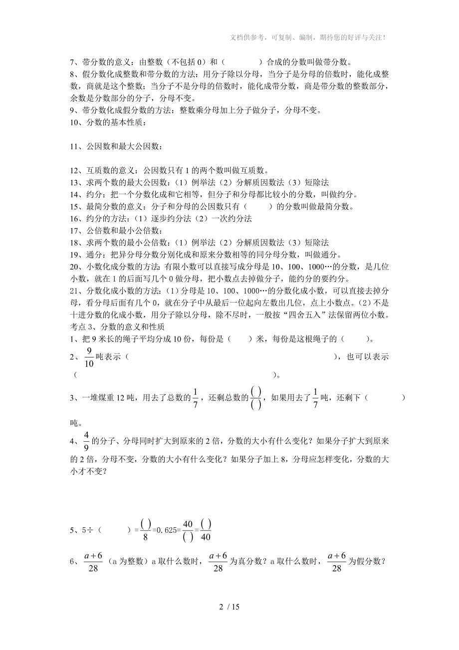 五年级0数学下学期期末考试复习_第2页