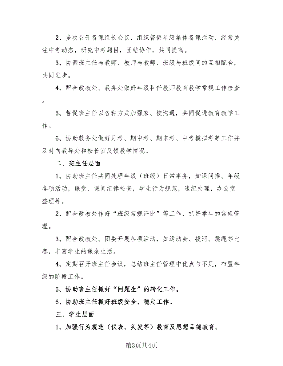 语文教师个人工作总结参考模板.doc_第3页