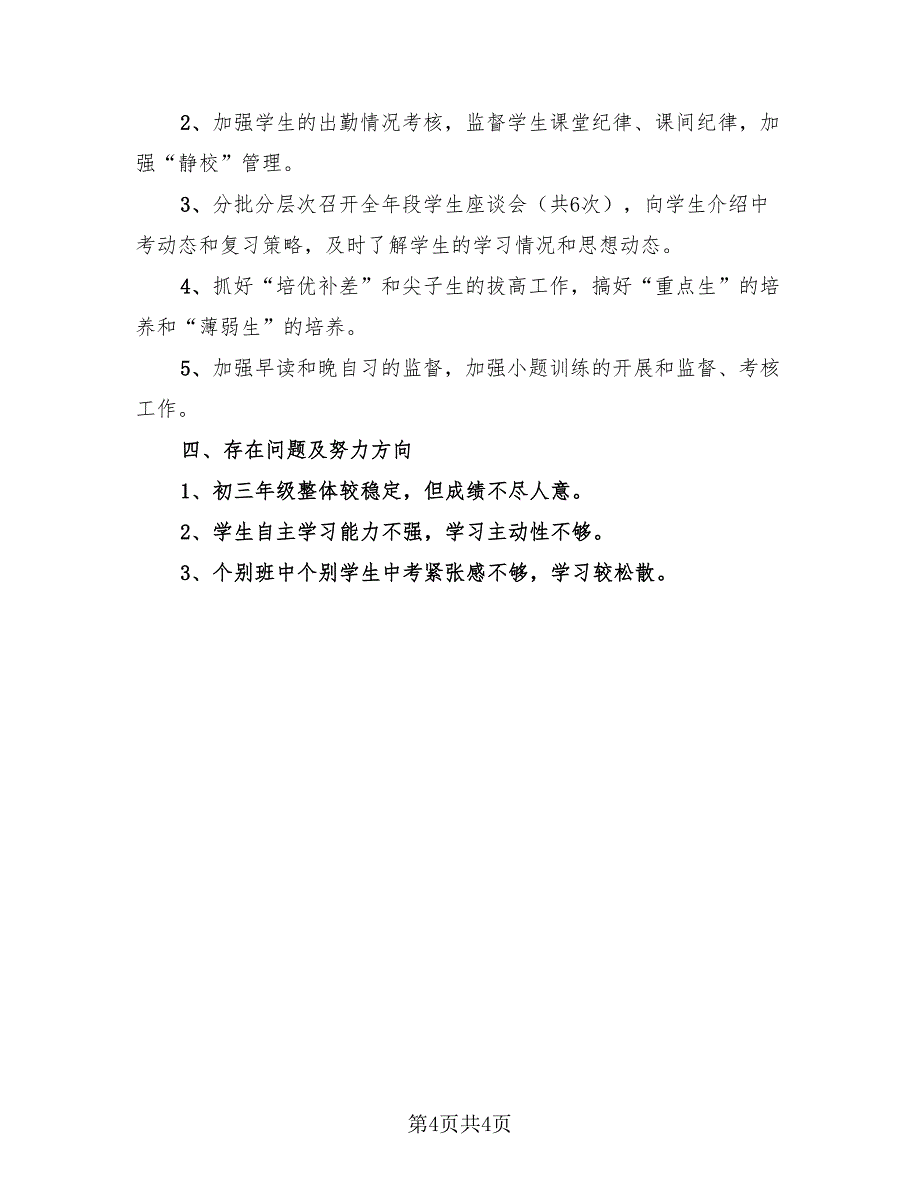 语文教师个人工作总结参考模板.doc_第4页