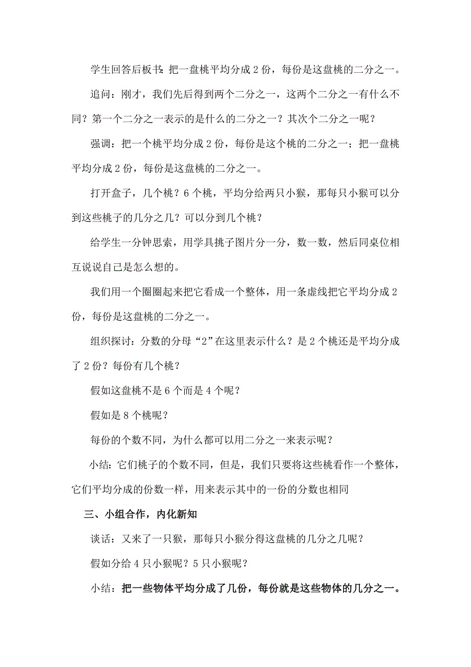 苏教版三年级下册认识一个整体的几分之一教学设计[1]_第3页