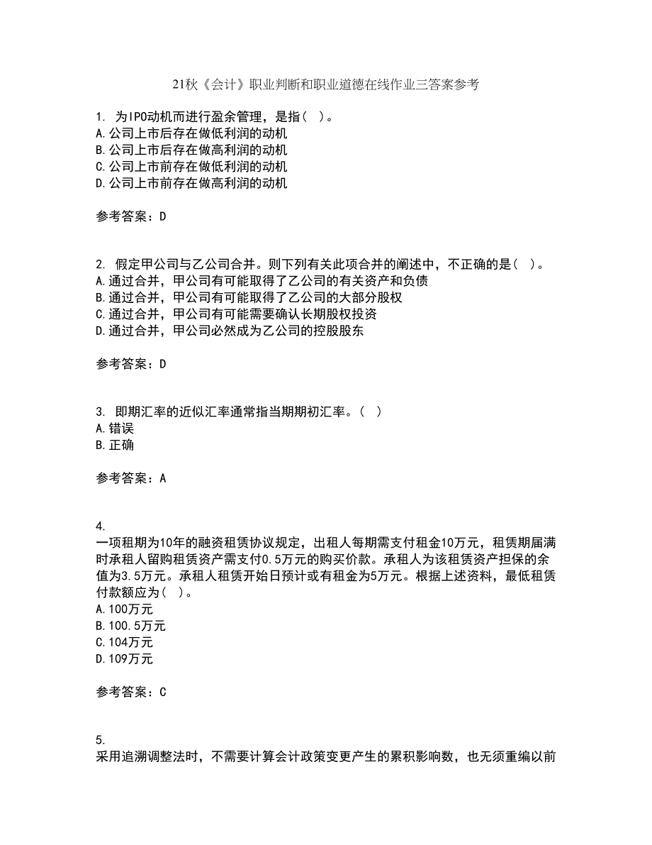 21秋《会计》职业判断和职业道德在线作业三答案参考27_第1页