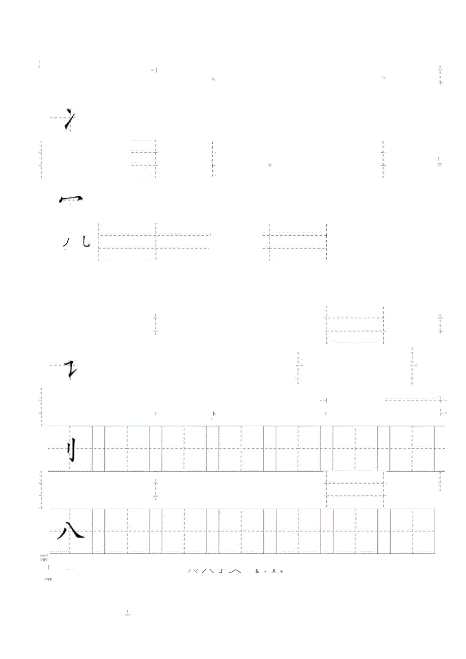 汉字部首名称田字格练习表_第1页