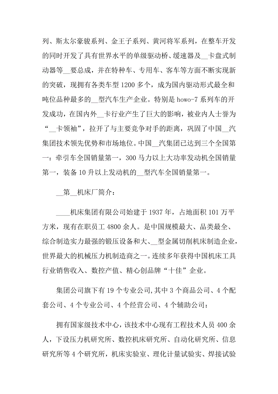 2022年有关生产实习报告范文汇编6篇_第3页