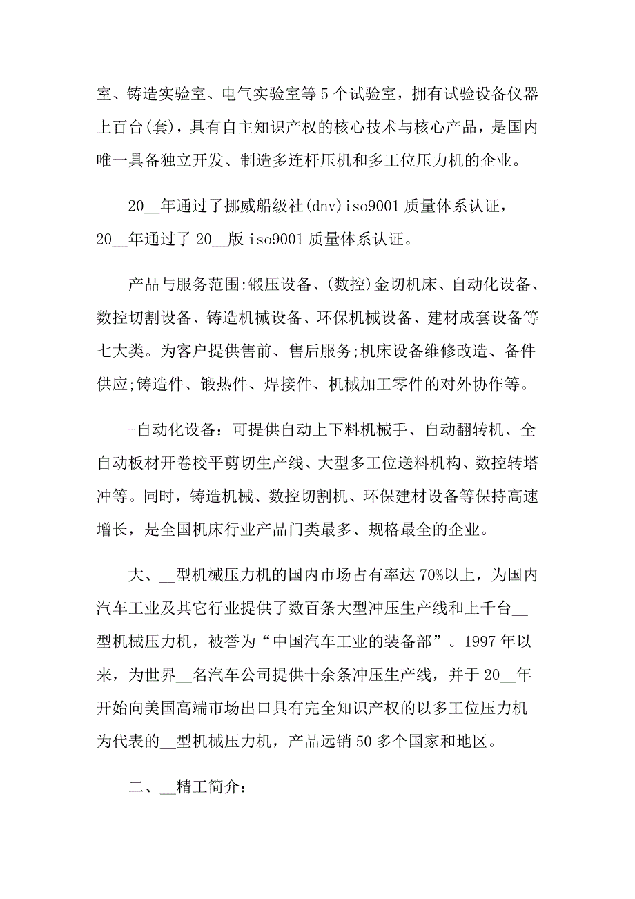 2022年有关生产实习报告范文汇编6篇_第4页