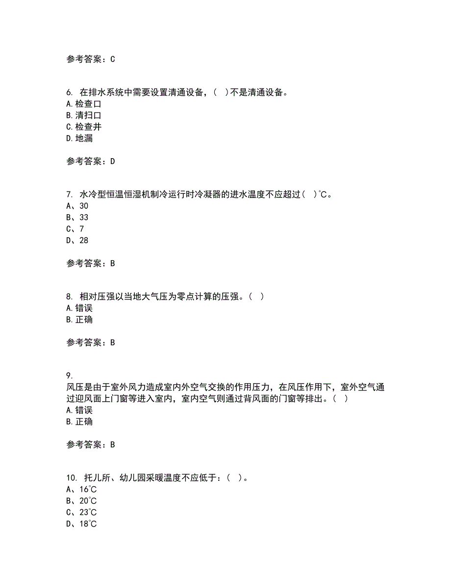 西北工业大学21春《建筑设备》工程在线作业二满分答案21_第2页