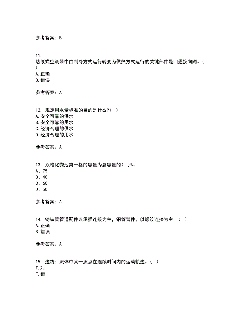 西北工业大学21春《建筑设备》工程在线作业二满分答案21_第3页