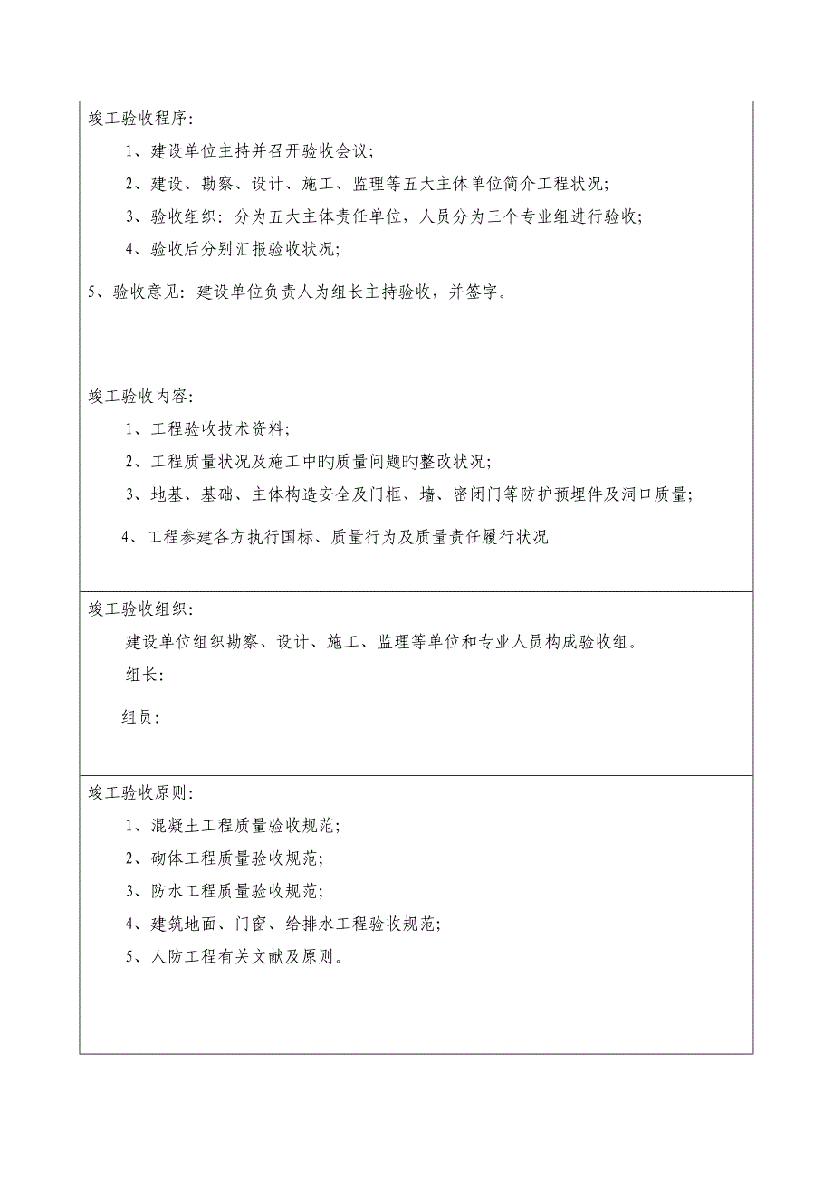 河南省人防工程竣工验收报告_第3页