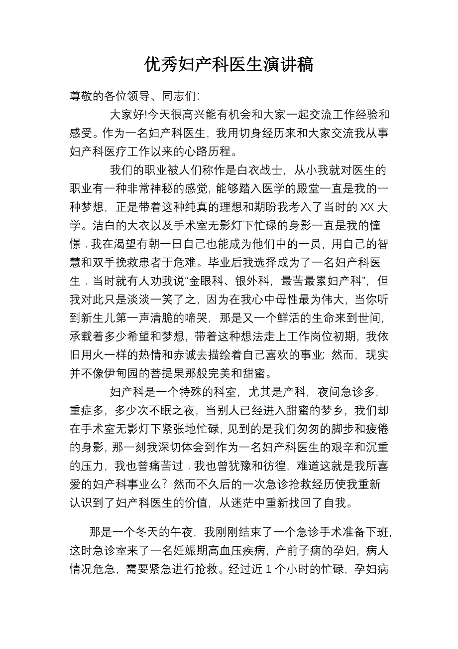 妇产科医生演讲稿_第1页