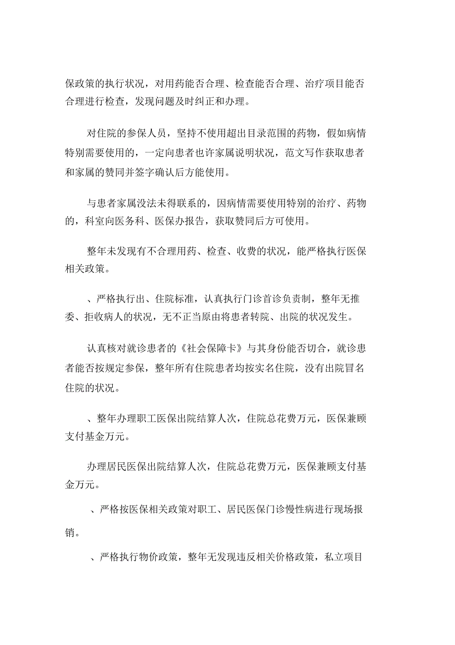 医保中心个人半年的工作总结计划.doc_第2页