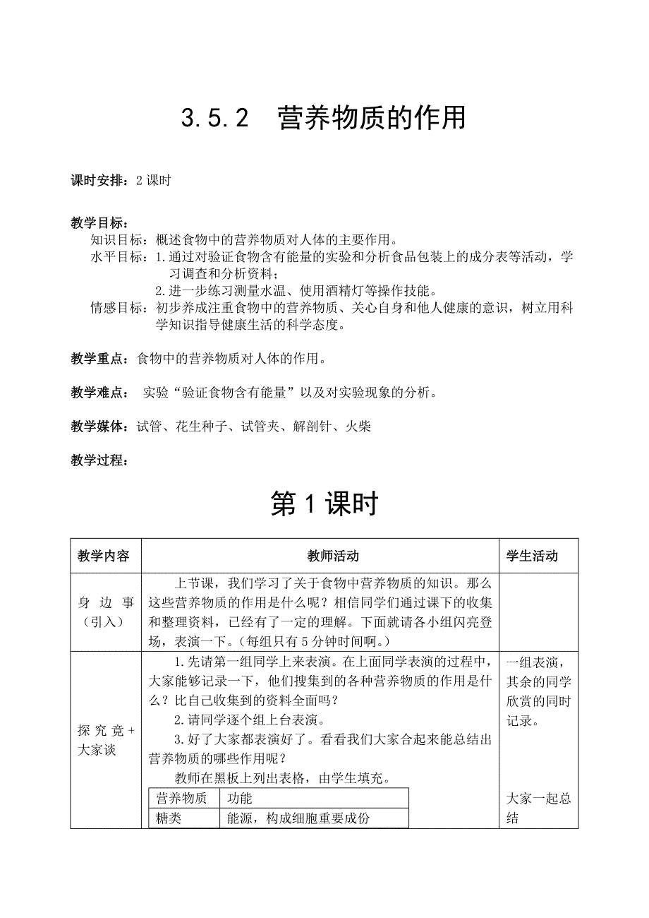 3_5_2营养物质的作用(2课时）_第1页