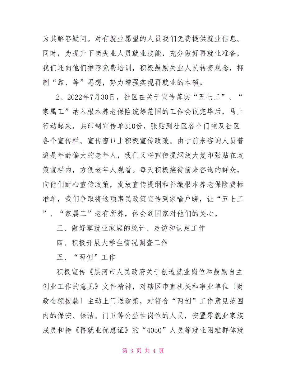 2022年社区劳动保障工作站工作总结_第3页