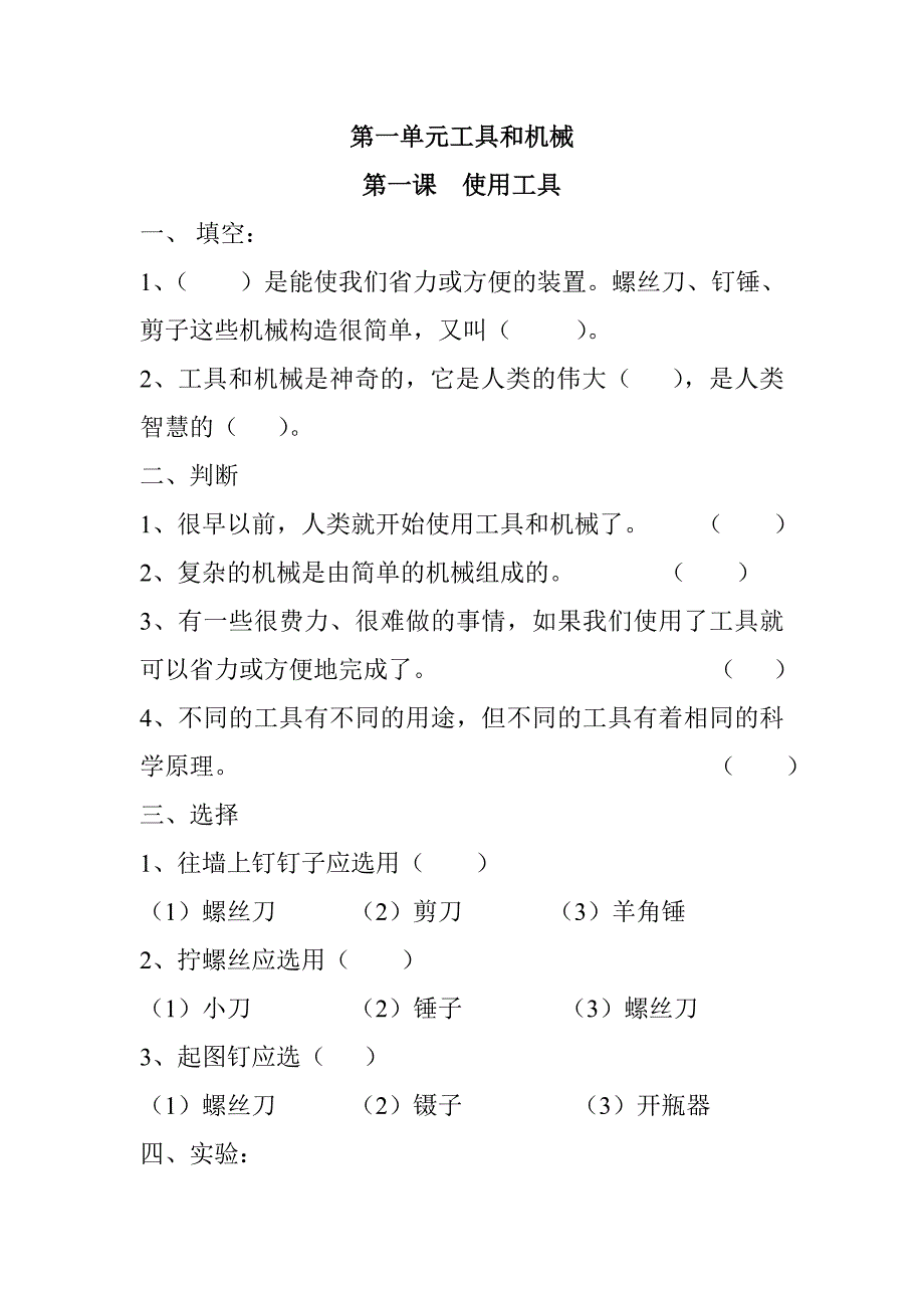 教科版小学六年级上册科学课课练堂堂清一课一练习试题_第1页