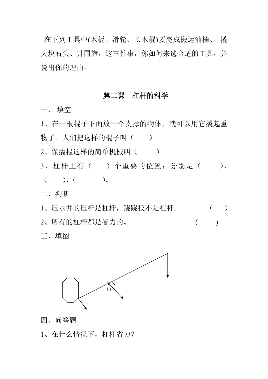 教科版小学六年级上册科学课课练堂堂清一课一练习试题_第2页