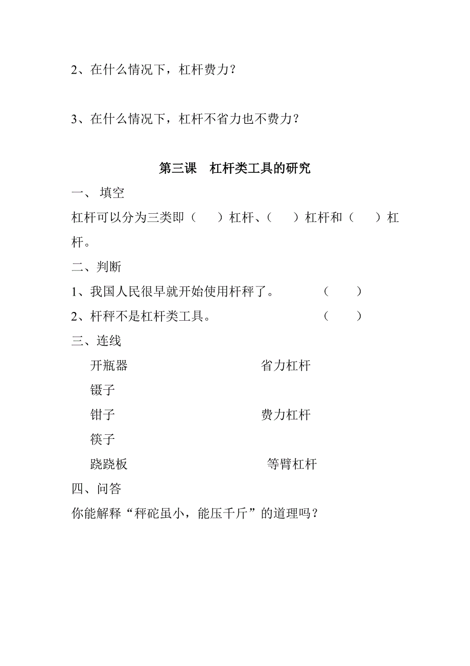 教科版小学六年级上册科学课课练堂堂清一课一练习试题_第3页