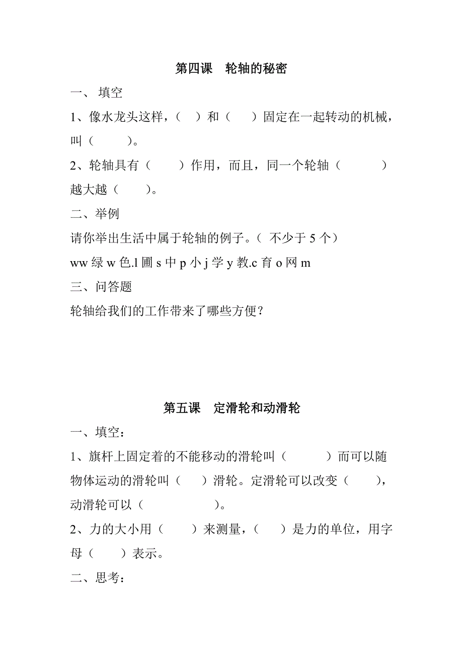 教科版小学六年级上册科学课课练堂堂清一课一练习试题_第4页